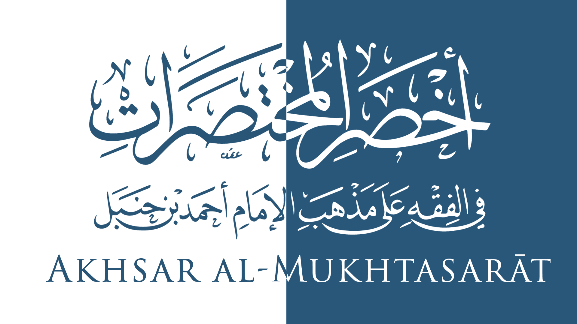 Abridged Hanbali Fiqh (Akhsar al-Mukhtasarat)